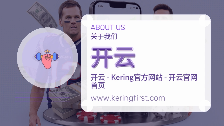 关于 开云